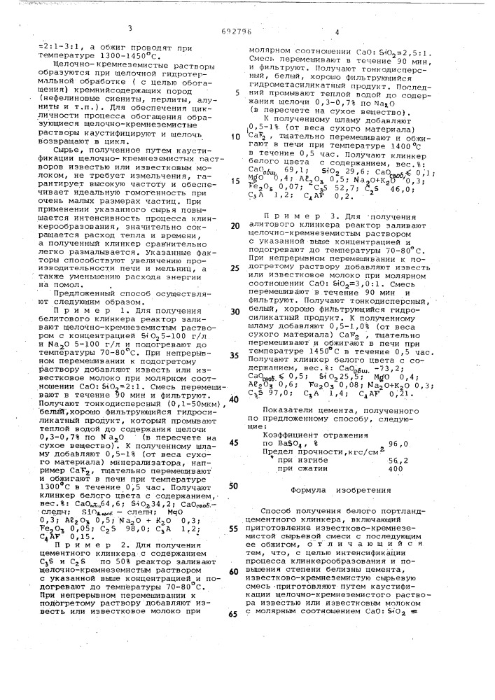 Способ получения белого портландцементного клинкера (патент 692796)