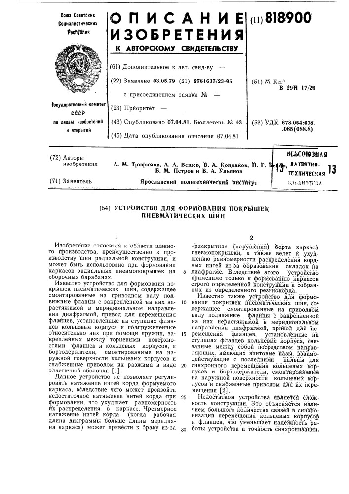 Устройство для формования покры-шек пневматических шин (патент 818900)