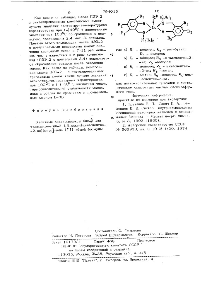 Хелатные аквакомплексы бис-/2-диэ-тиламинометил-3,4,6- алкил(циклопен-teh-2-ил)фенол/медь/11/ kak антиокис- лительные присадки k синтетическимсмазочным маслам сложноэфирного типа (патент 794015)