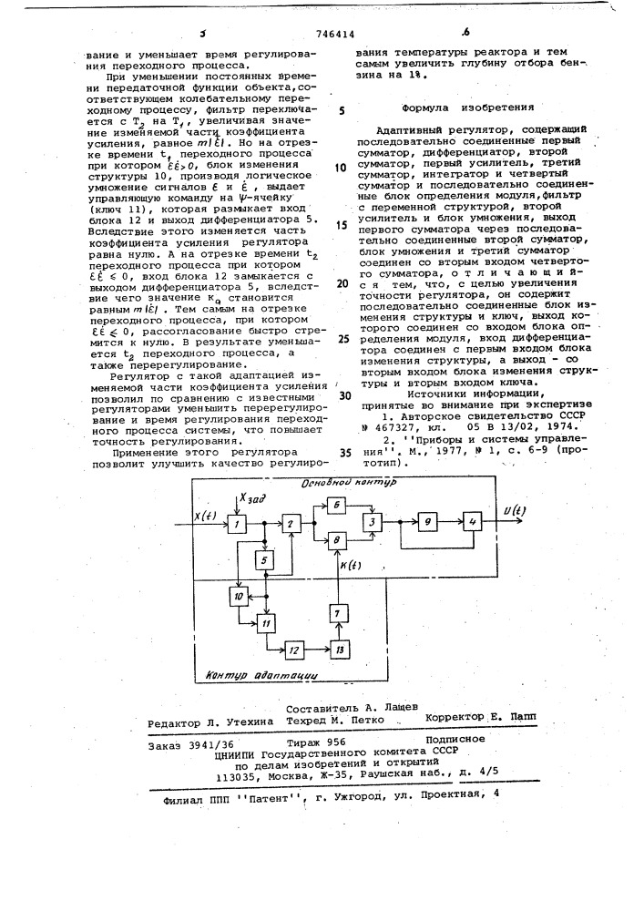 Адаптивный регулятор (патент 746414)