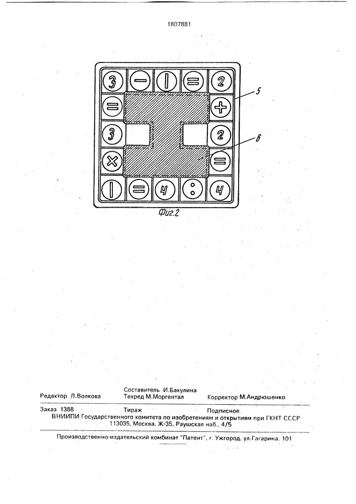 "игра "арифметический квадрат" (патент 1807881)