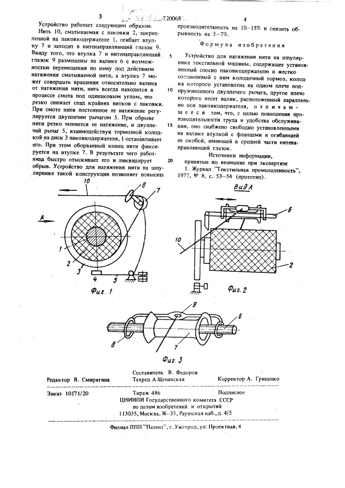 Устройство для натяжения нити на шпулярнике текстильной машины (патент 720068)