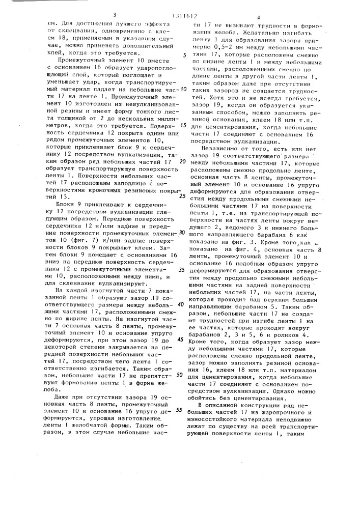 Конвейерная лента (патент 1311612)