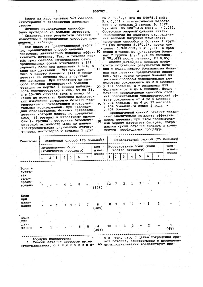 Способ лечения артрозов (патент 959782)