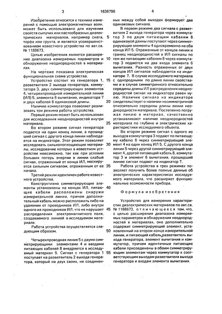 Устройство для измерения характеристик диэлектрических материалов (патент 1636796)