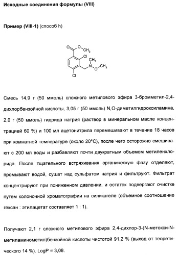 Замещенные арилкетоны (патент 2339615)