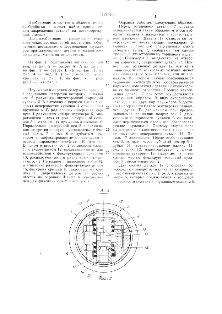 Плунжерная оправка (патент 1274856)