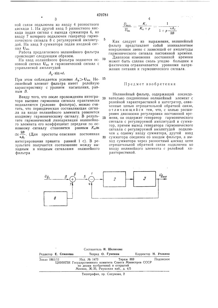 Нелинейный фильтр (патент 470781)