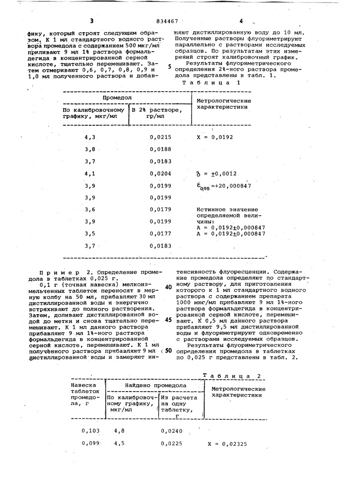 Способ количественного определения1,2,5-триметил-4- пропионилокси-4-фе-нил-пиперидина гидрохлорида (патент 834467)