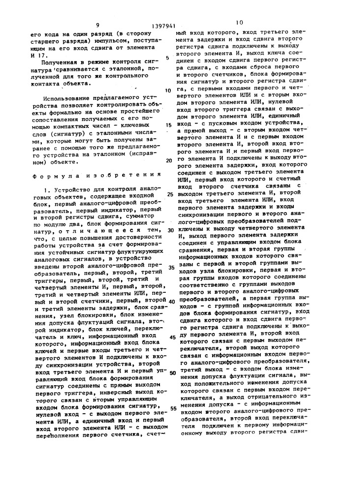 Устройство для контроля аналоговых объектов (патент 1397941)