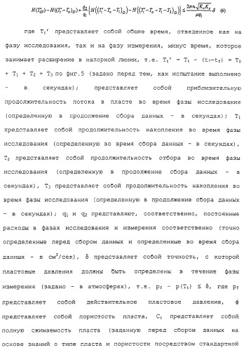 Способ оценки подземного пласта (варианты) и скважинный инструмент для его осуществления (патент 2316650)