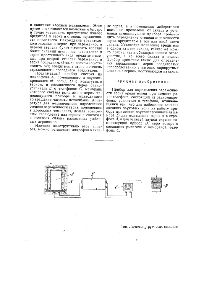 Прибор для определения степени зараженности зерна вредителями (патент 44718)