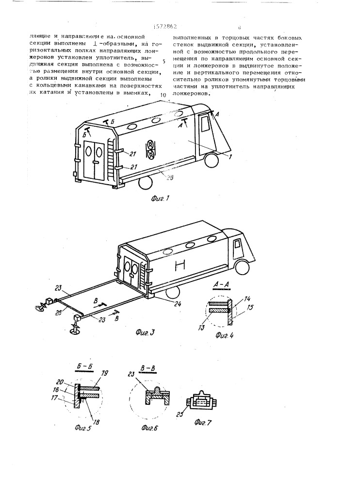 Продольно-раздвижной кузов-фургон (патент 1572862)