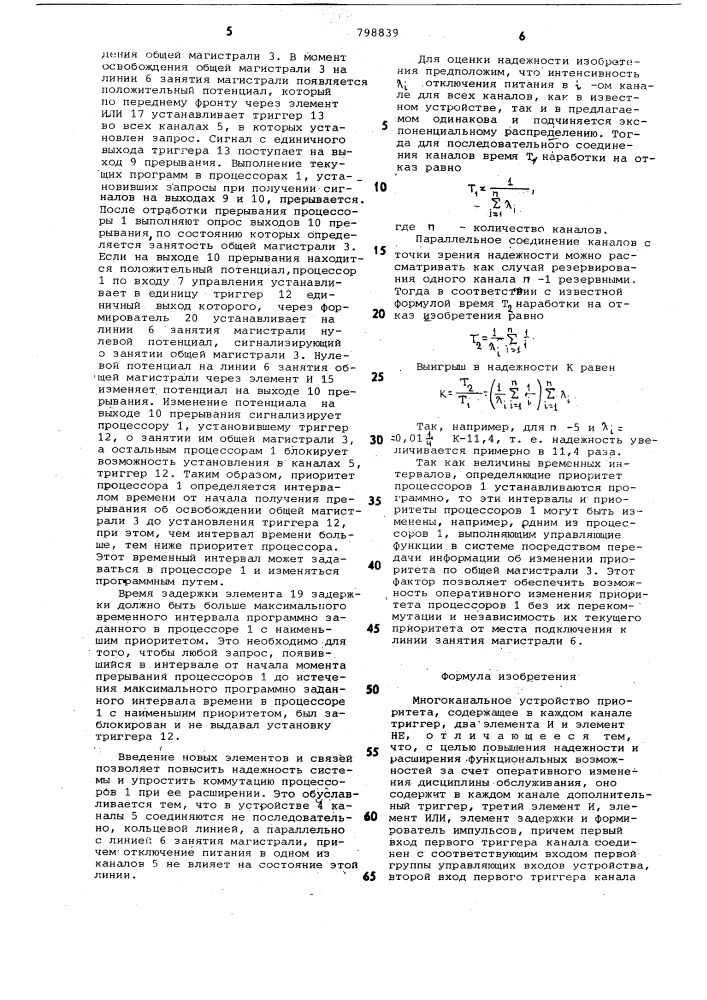 Многоканальное устройство приоритета (патент 798839)