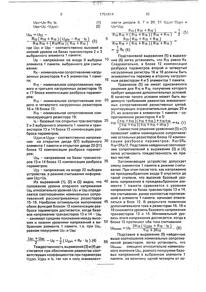 Запоминающее устройство (патент 1751814)
