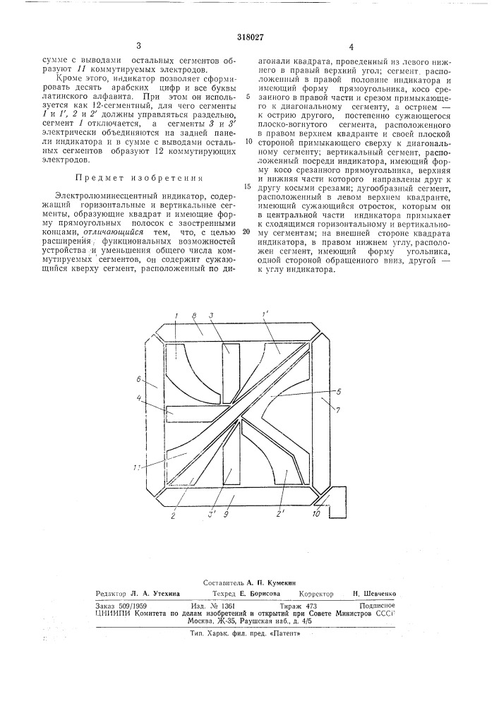 Электролюминесцентный индикатор (патент 318027)