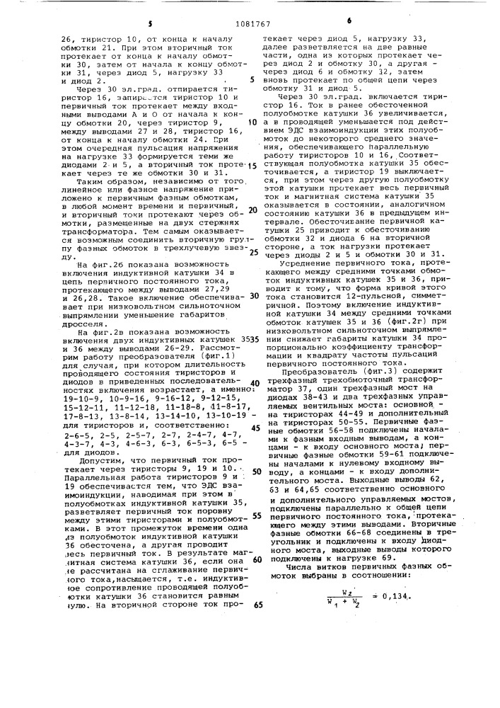 Преобразователь трехфазного переменного напряжения в постоянное (патент 1081767)