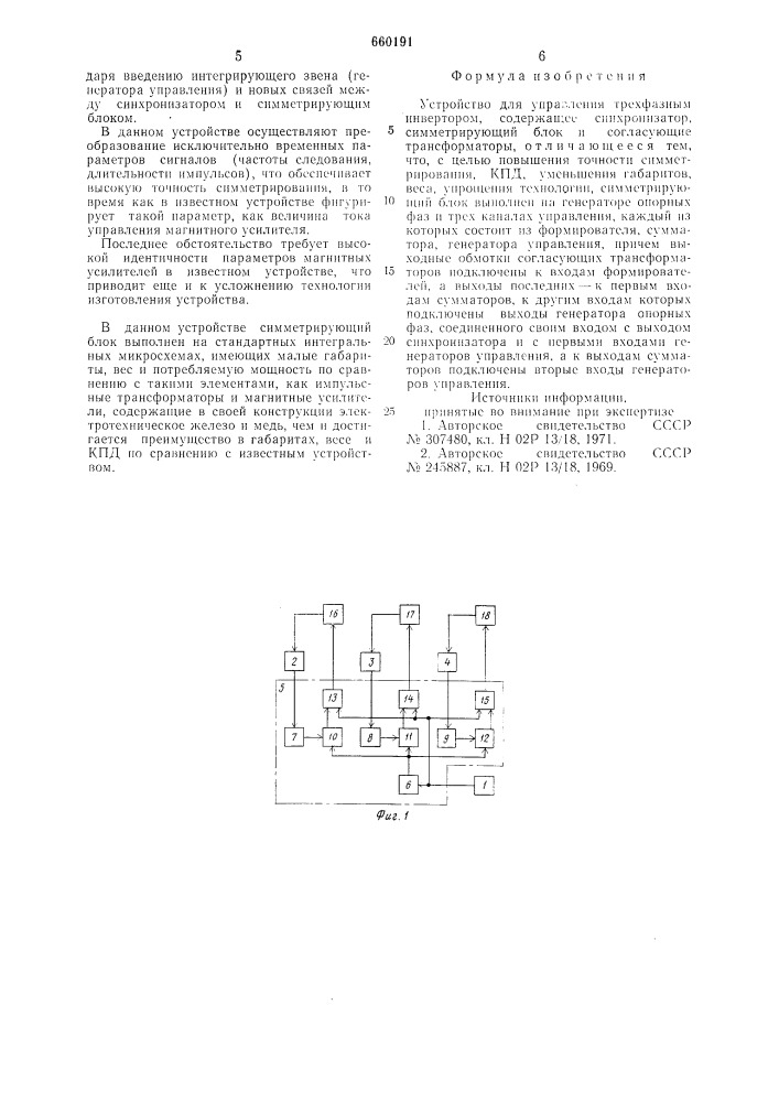 Устройство для управления трехфазным инвертором (патент 660191)