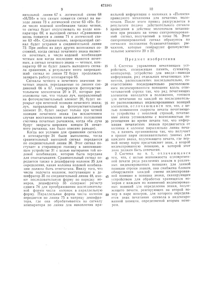 Система управления печатающим устройством (патент 473345)