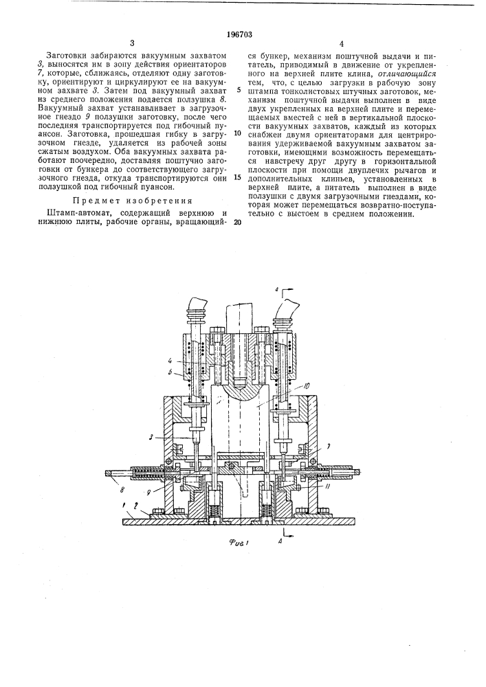 Штамп-автомат (патент 196703)