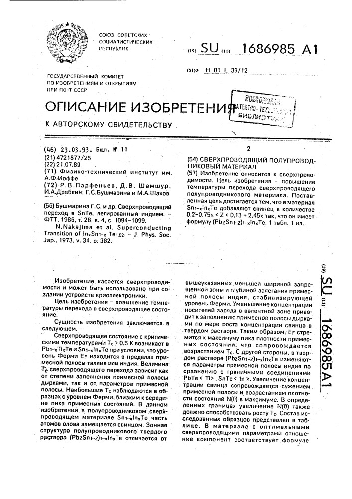 Сверхпроводящий полупроводниковый материал (патент 1686985)