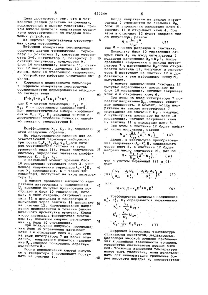 Цифровой измеритель температуры (патент 627349)