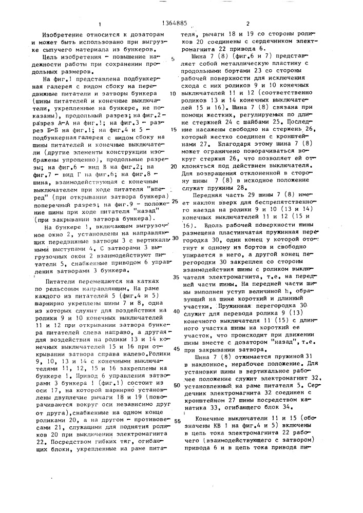 Устройство для дозирования сыпучих материалов (патент 1364885)