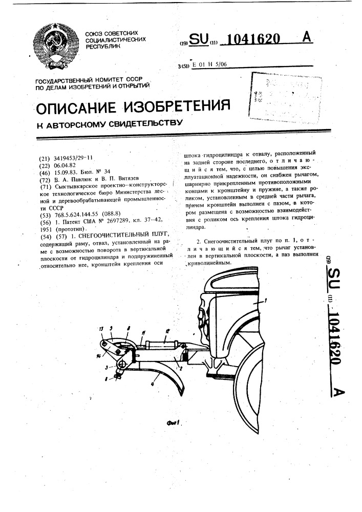 Снегоочистительный плуг (патент 1041620)