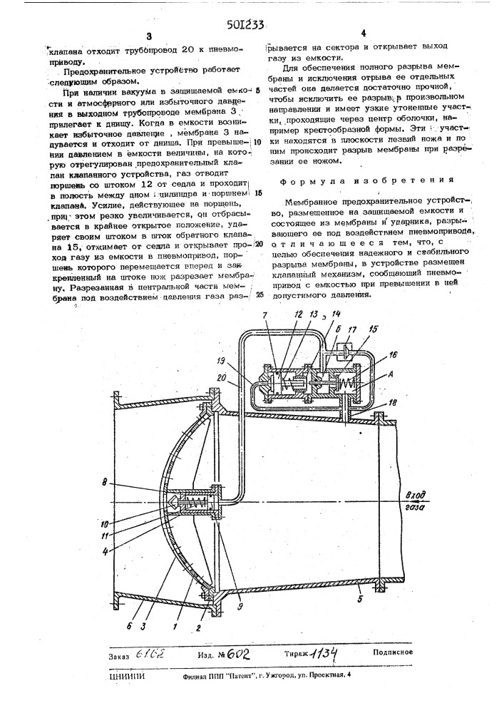 Мембранное предохранительное устройство (патент 501233)
