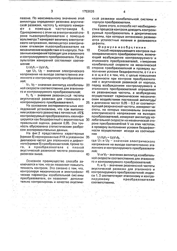 Способ неразрушающего контроля пьезокерамического преобразователя (патент 1753626)