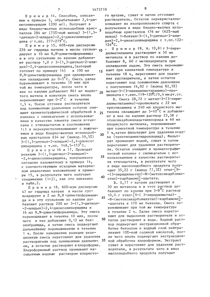 Способ получения тиокетеновых производных пиперидина или их кислотно-аддитивных солей (патент 1473710)