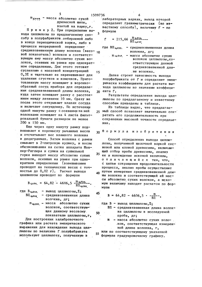 Способ определения выхода целлюлозы, полученной щелочной варкой сосновой или еловой древесины (патент 1509736)