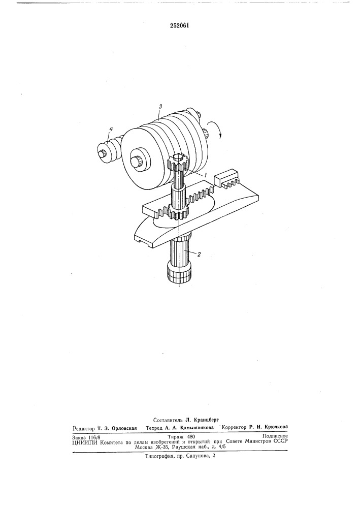 Способ шлифования зубьев цилиндрических прямозубых шестерен (патент 252061)