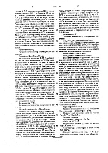 Способ получения уксусной кислоты и катализатор для его осуществления (патент 2002730)