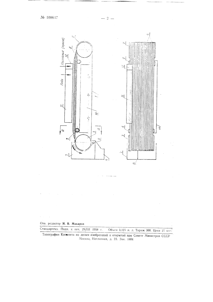 Ленточный концентратор (патент 108647)