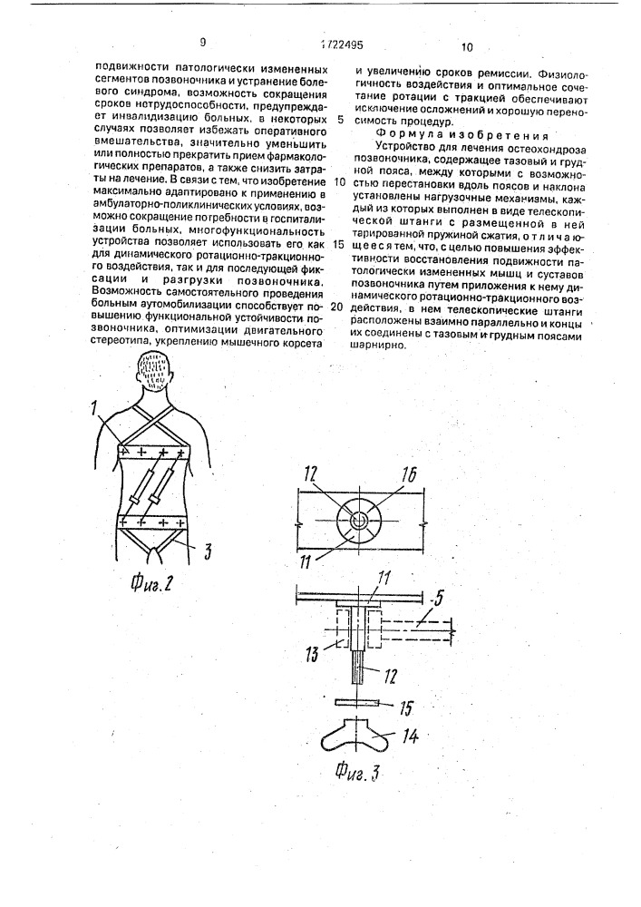 Устройство для лечения остеохондроза позвоночника (патент 1722495)