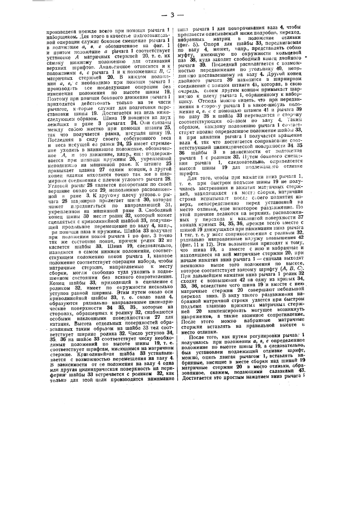 Машина для матричного набора и для отлива строк с матрицами (патент 41952)