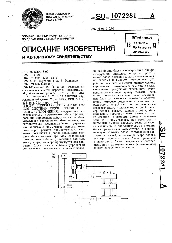 Передающее устройство для системы связи статистического уплотнения (патент 1072281)