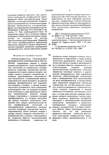 Преобразователь трехфазного переменного напряжения в постоянное (патент 2004053)