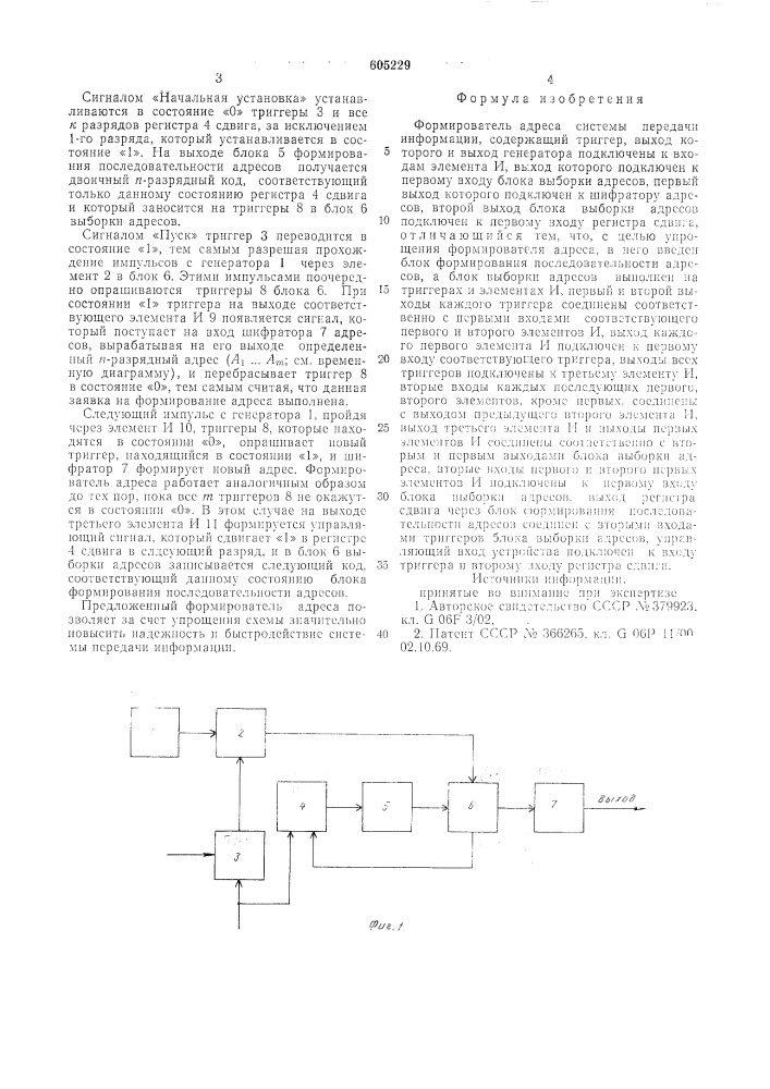 Формирователь адреса системы передач информации (патент 605229)