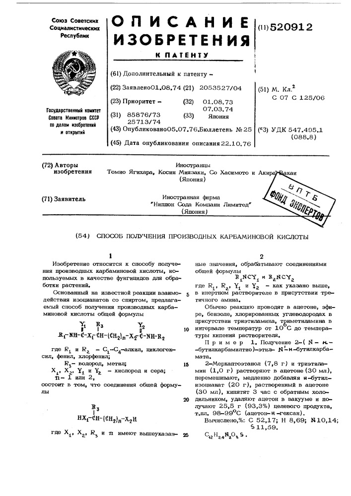 Способ получения производных карбаминовой кислоты (патент 520912)