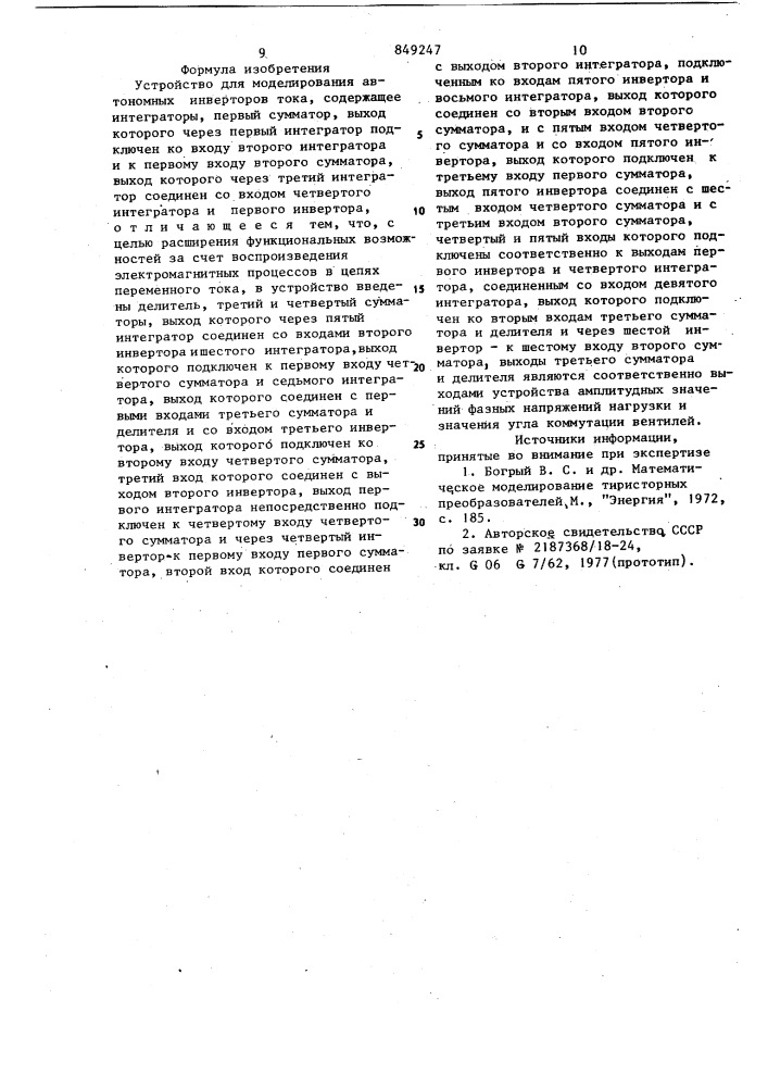 Устройство для моделированияавтономных инверторов toka (патент 849247)