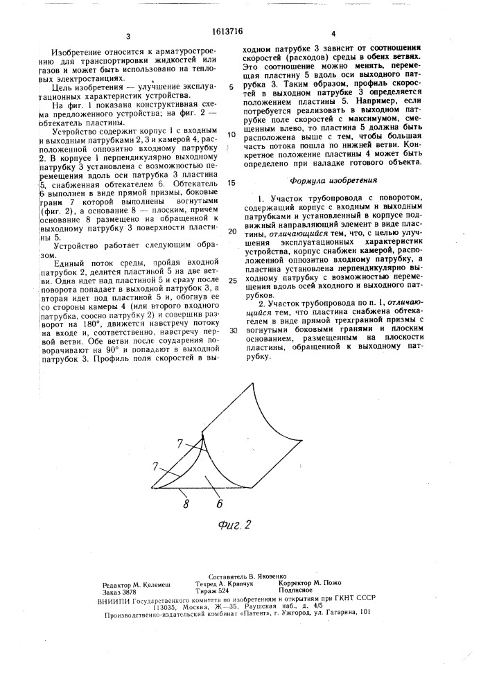 Участок трубопровода с поворотом (патент 1613716)