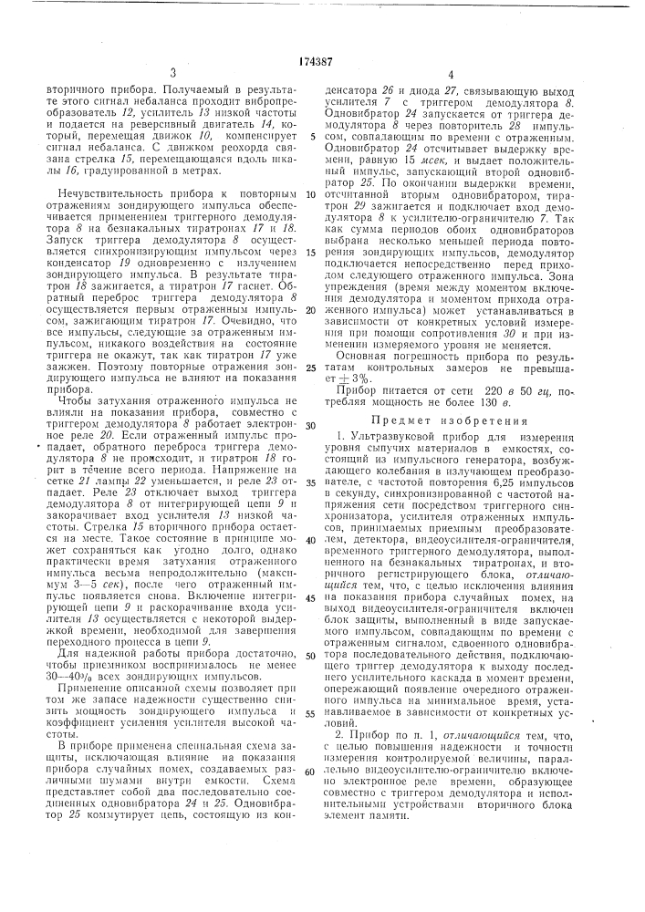 Патент ссср  174387 (патент 174387)