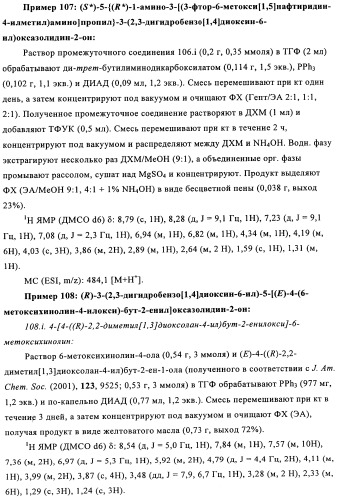 Производные оксазолидиновых антибиотиков (патент 2506263)