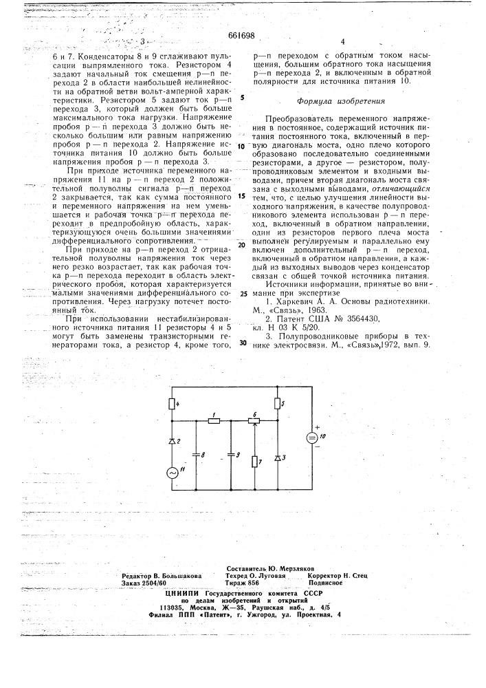 Пеобразователь переменного напряжения в постоянное (патент 661698)