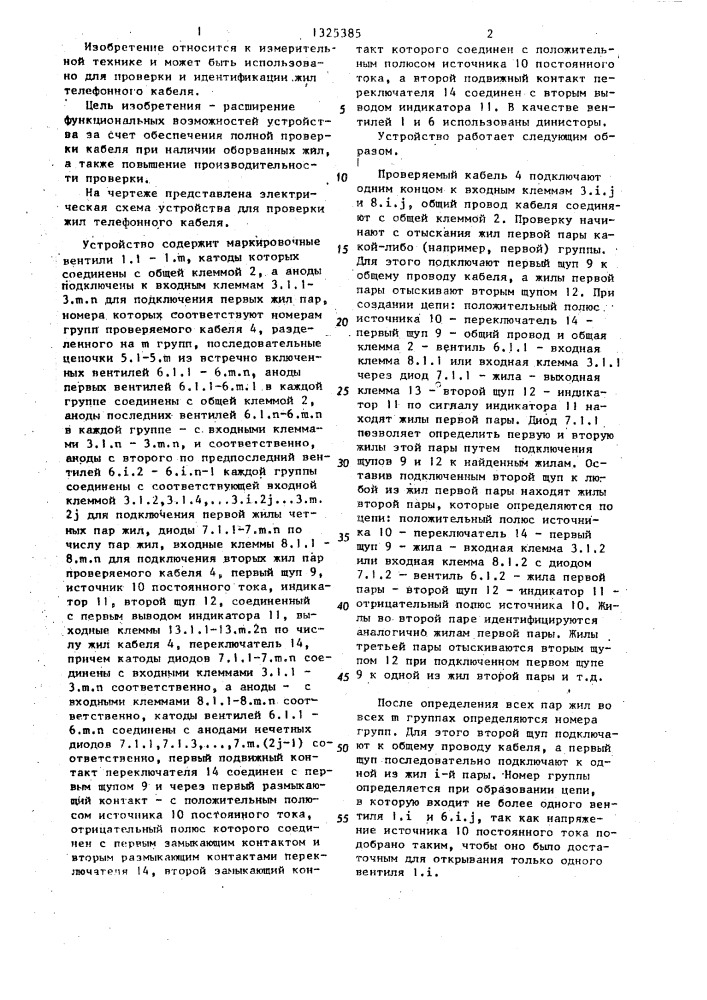 Устройство для проверки жил телефонного кабеля (патент 1325385)