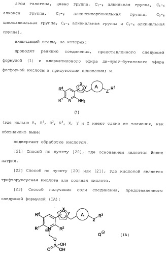 Производные пиридина, замещенные гетероциклическим кольцом и фосфоноксиметильной группой и содержащие их противогрибковые средства (патент 2485131)