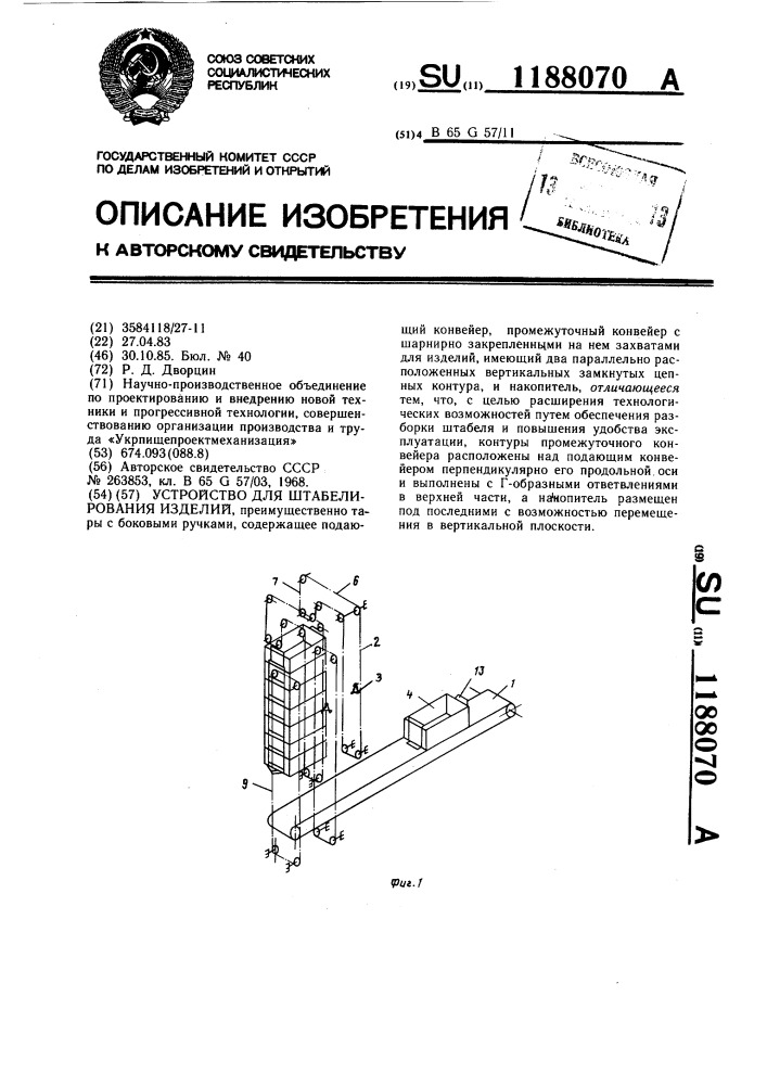 Устройство для штабелирования изделий (патент 1188070)