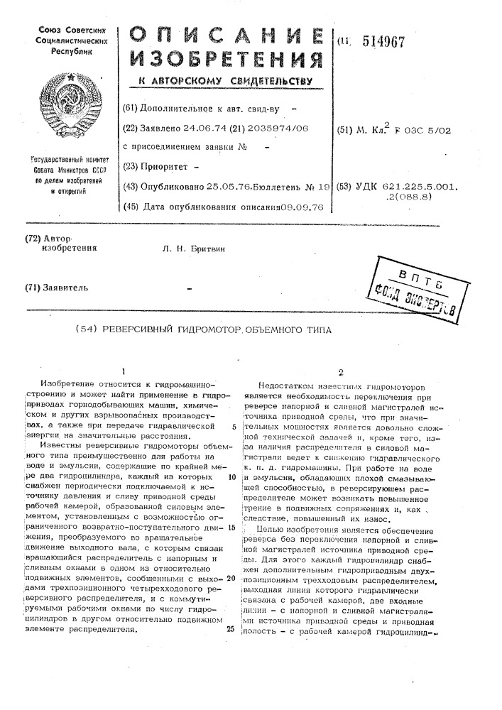 Реверсивный гидромотор объемного типа (патент 514967)